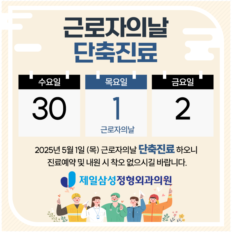 제일정형외과의원 이미지