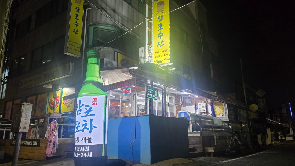 마산 해물포차 이미지