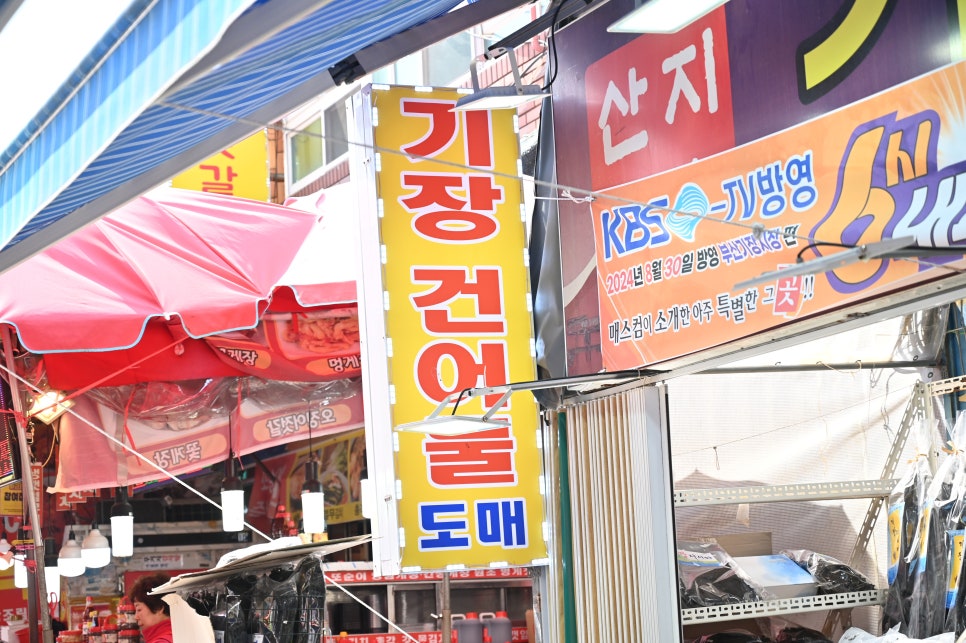 서해건어물 이미지