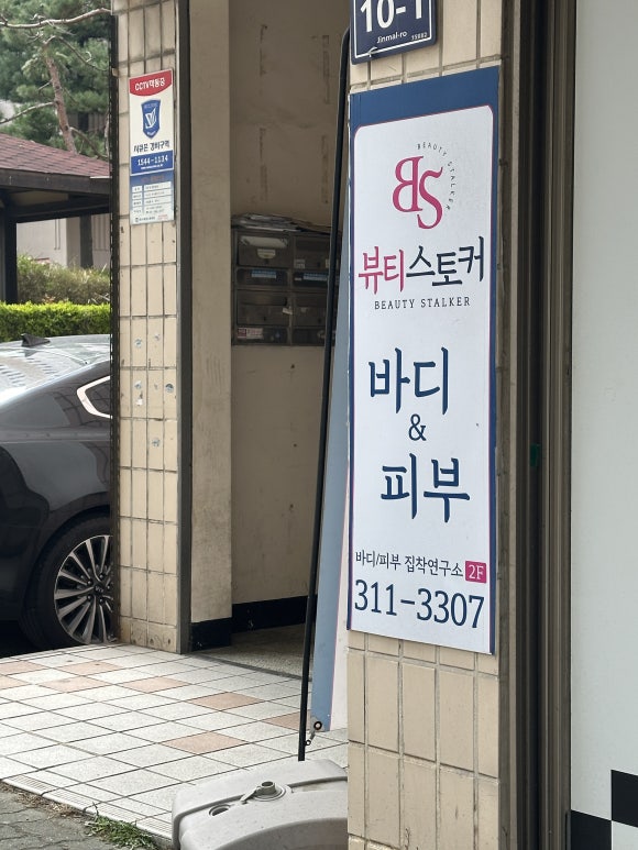 뷰티스토커(2호점) 이미지
