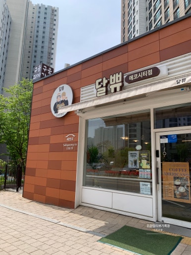 달쀼 이미지