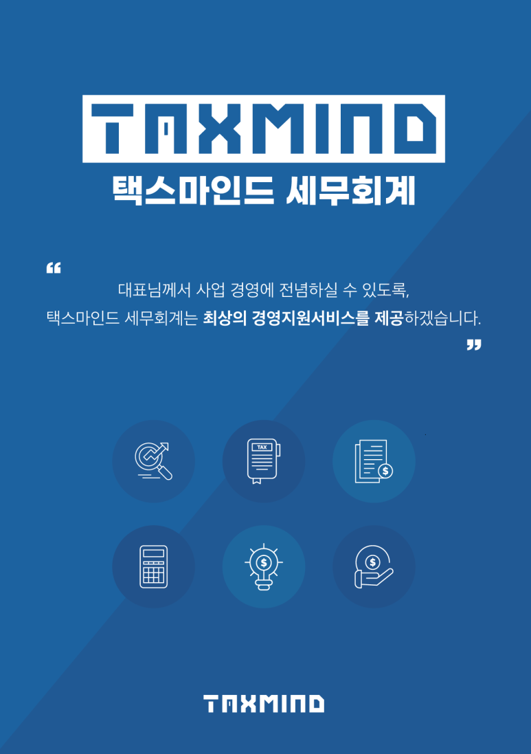 택스마인드세무회계 이미지
