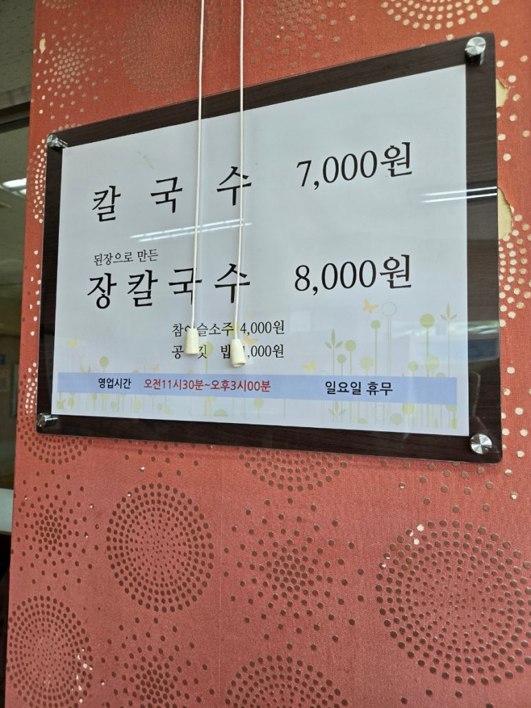 신다래칼국수 이미지