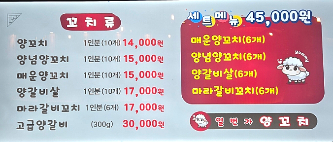 일번가양꼬치 이미지