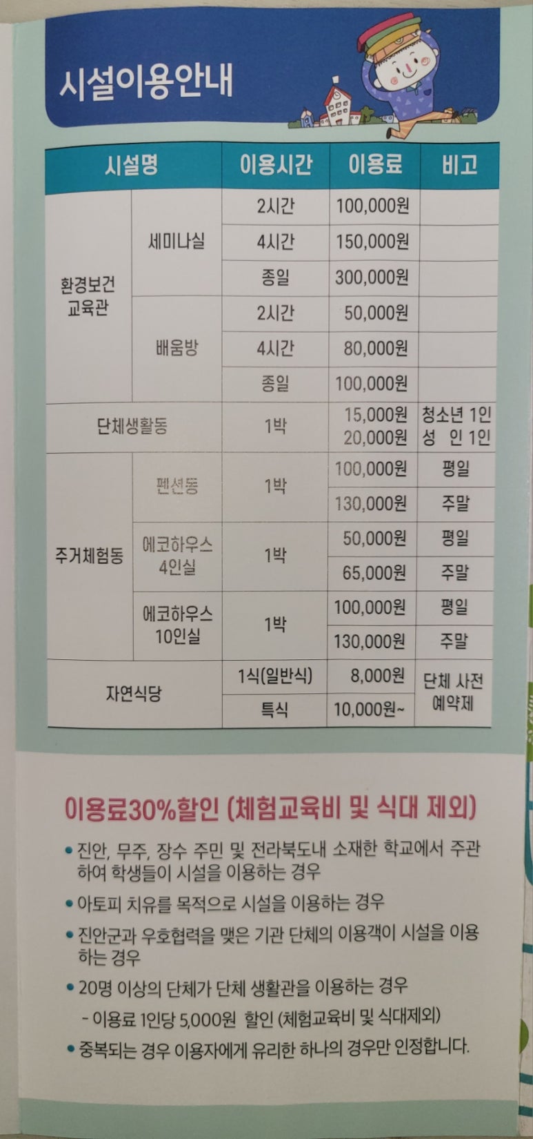 전북권환경성질환치유센터진안고원치유숲 이미지