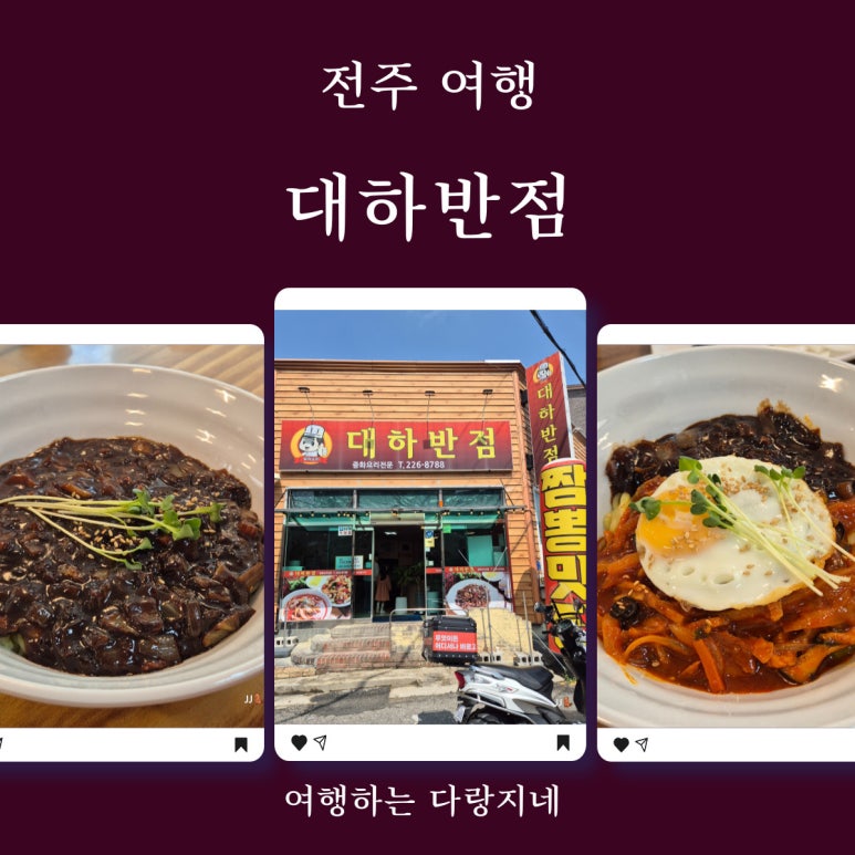 대하반점 이미지