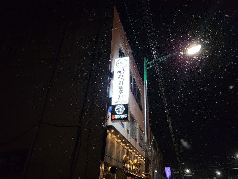 장산리푸줏간 이미지