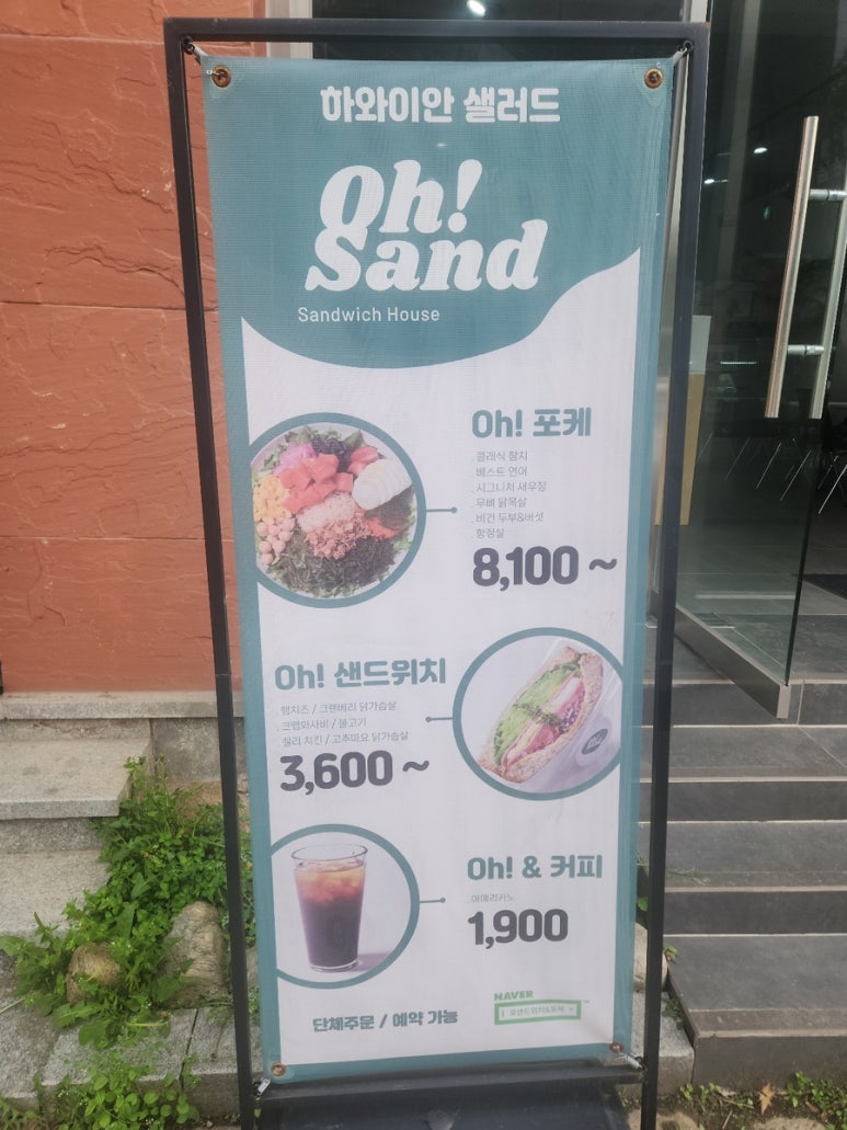 오샌드위치&포케 이미지