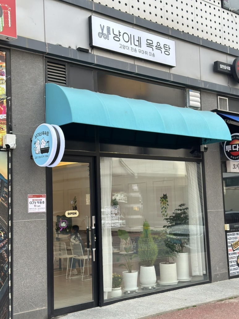 청수목욕탕 이미지