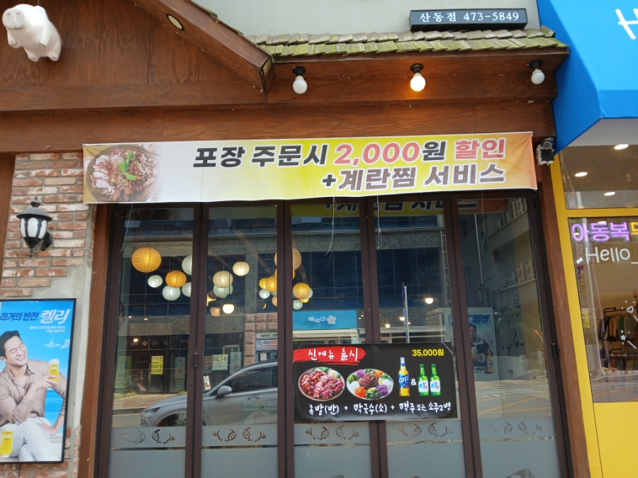 가장맛있는족발산동점 이미지