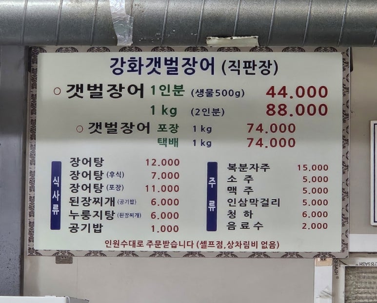 강화갯벌장어직판장 이미지