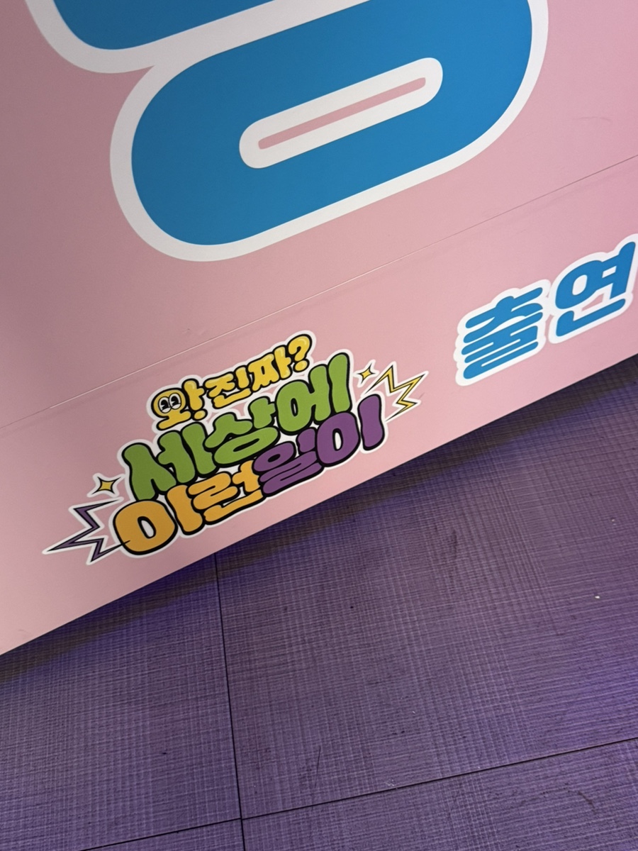 세상에이런일이한식뷔페 이미지