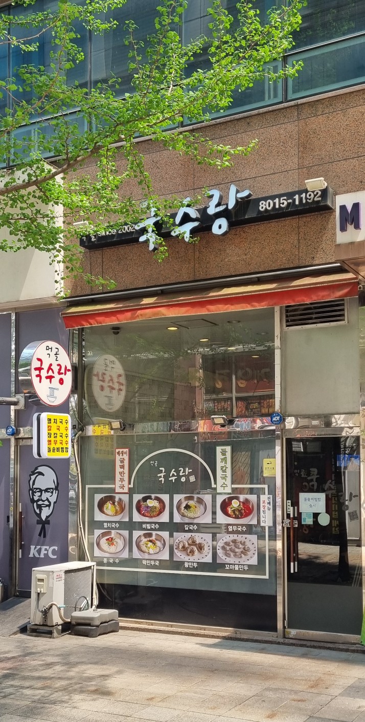 먹골국수랑 이미지