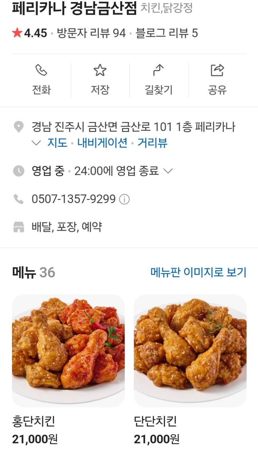 페리카나금산점 이미지