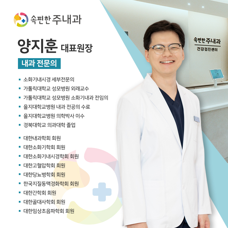 속편한주내과 이미지