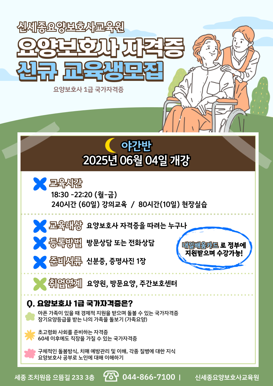 명성요양보호사교육원 이미지