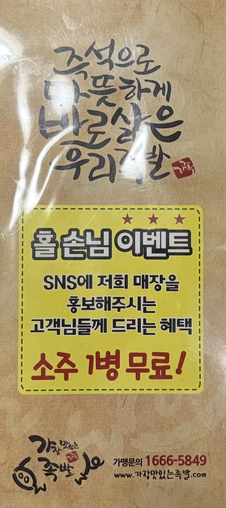 가장맛있는족발 대구수성못점 이미지