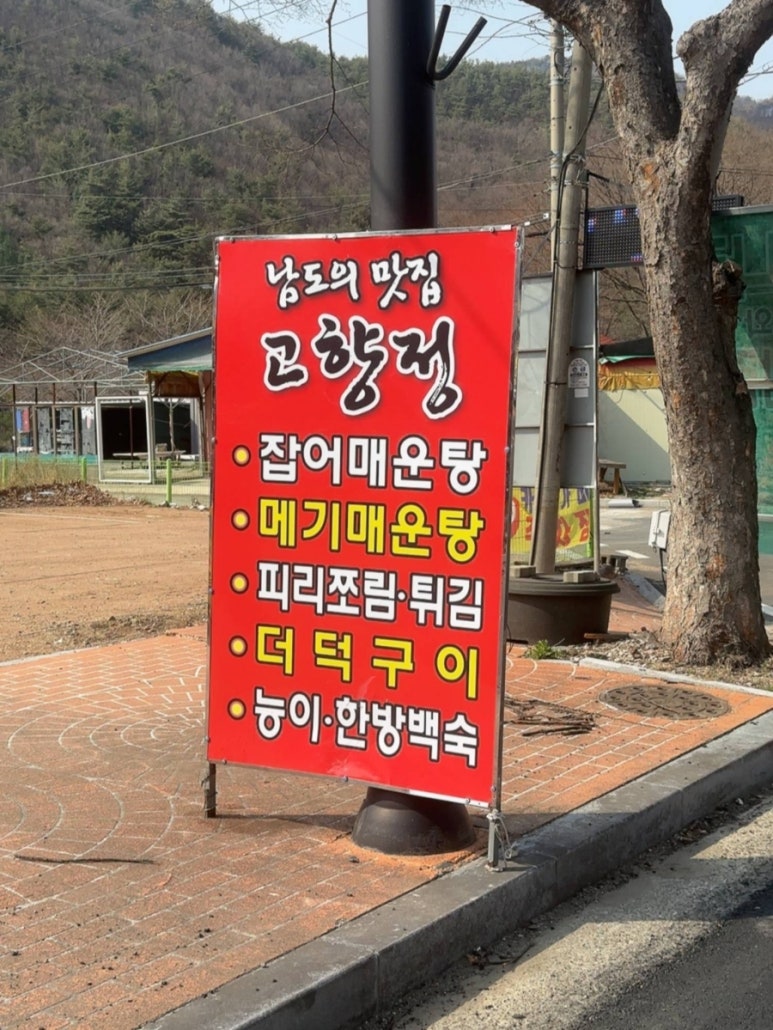 고향정 이미지