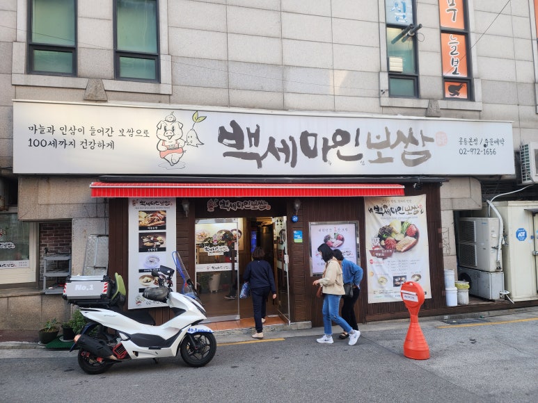 백세마인보쌈 공릉본점 이미지