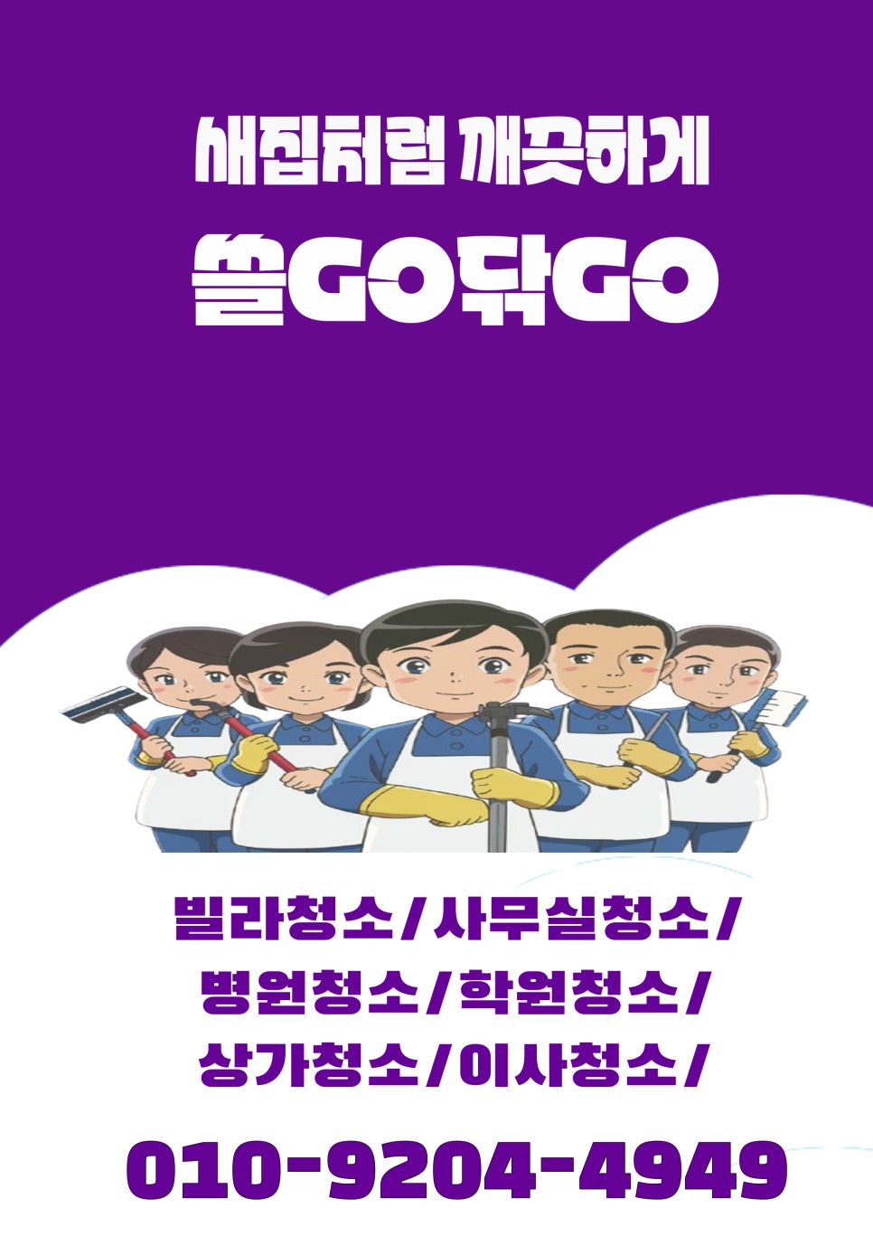 쓸go닦go 이미지