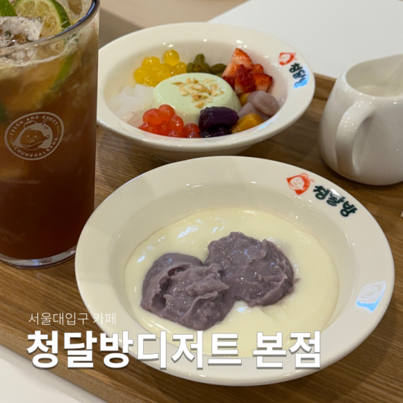 청달방 이미지