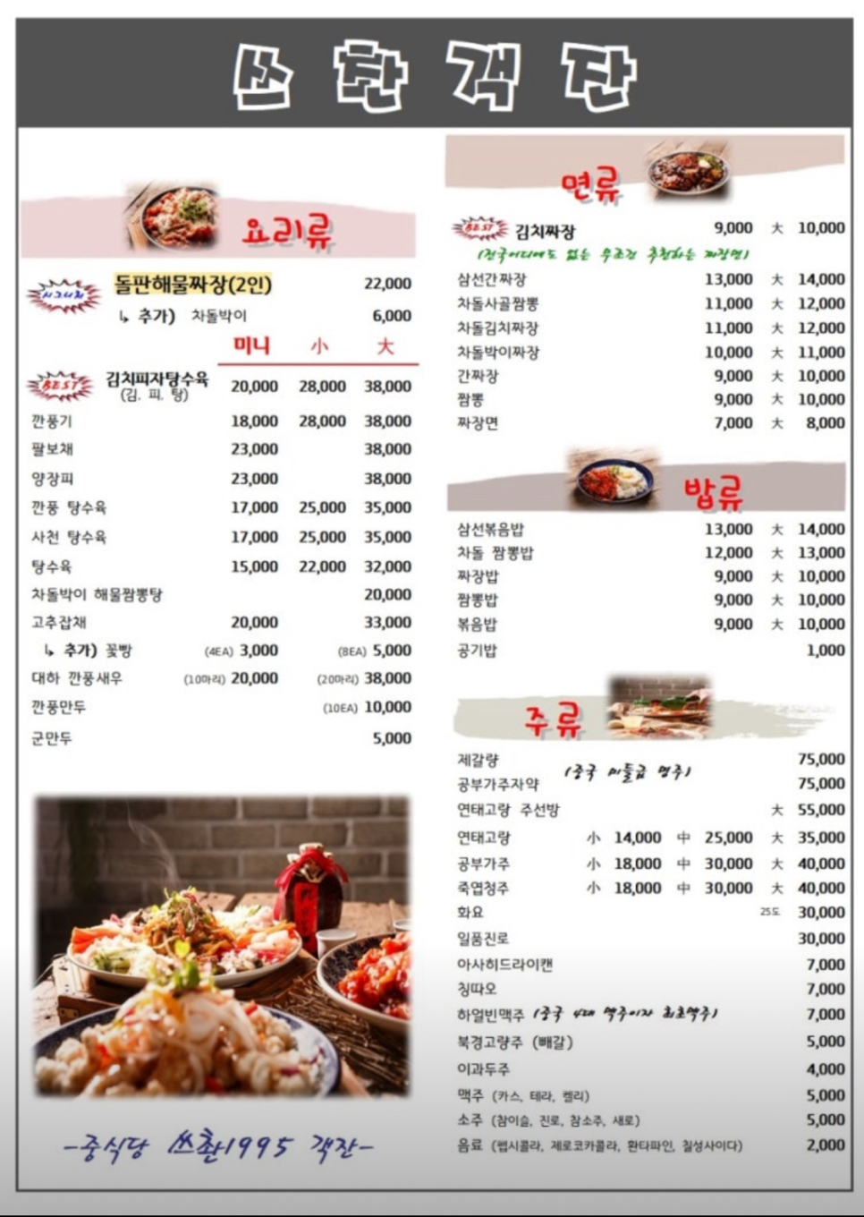 퓨전쓰촨1995 이미지