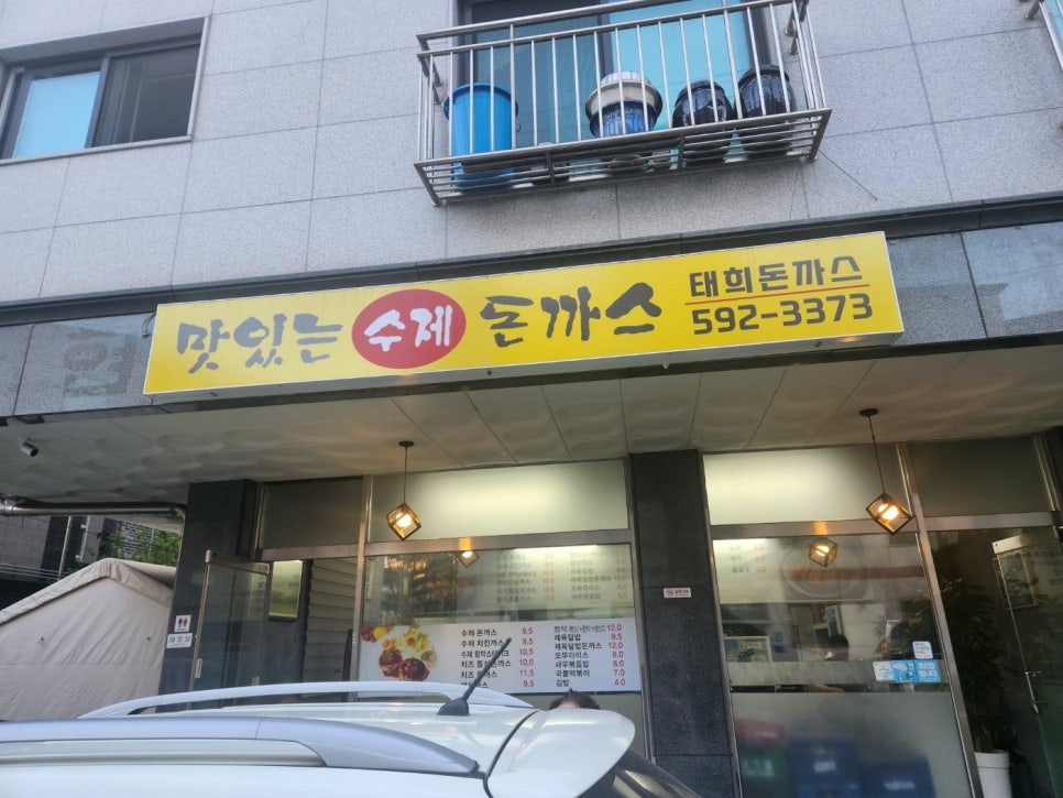 태희돈까스 이미지
