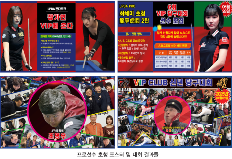 VIP당구클럽 이미지