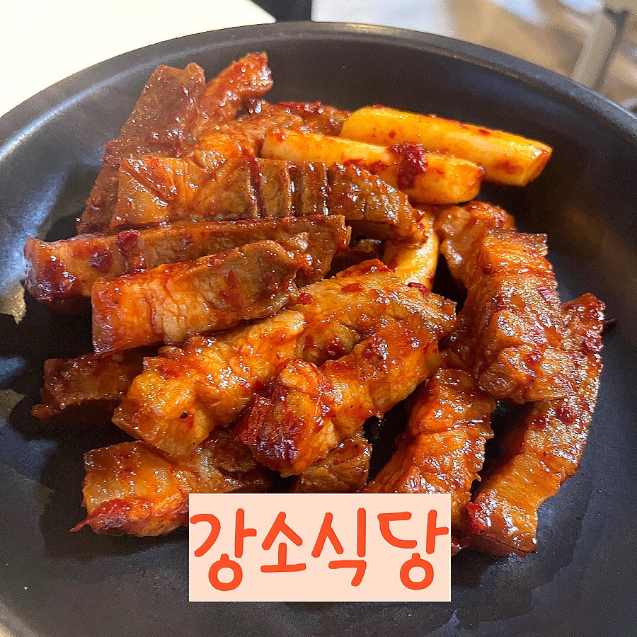 강소식당 사진 3