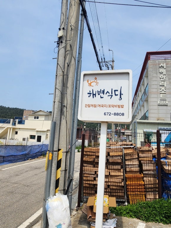 천리포 해변식당 이미지