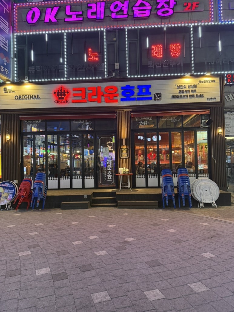 크라운호프 한대앞역점 사진 5