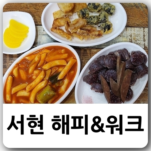 해피앤위크 이미지