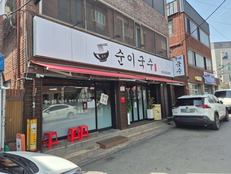 순이국수 이미지