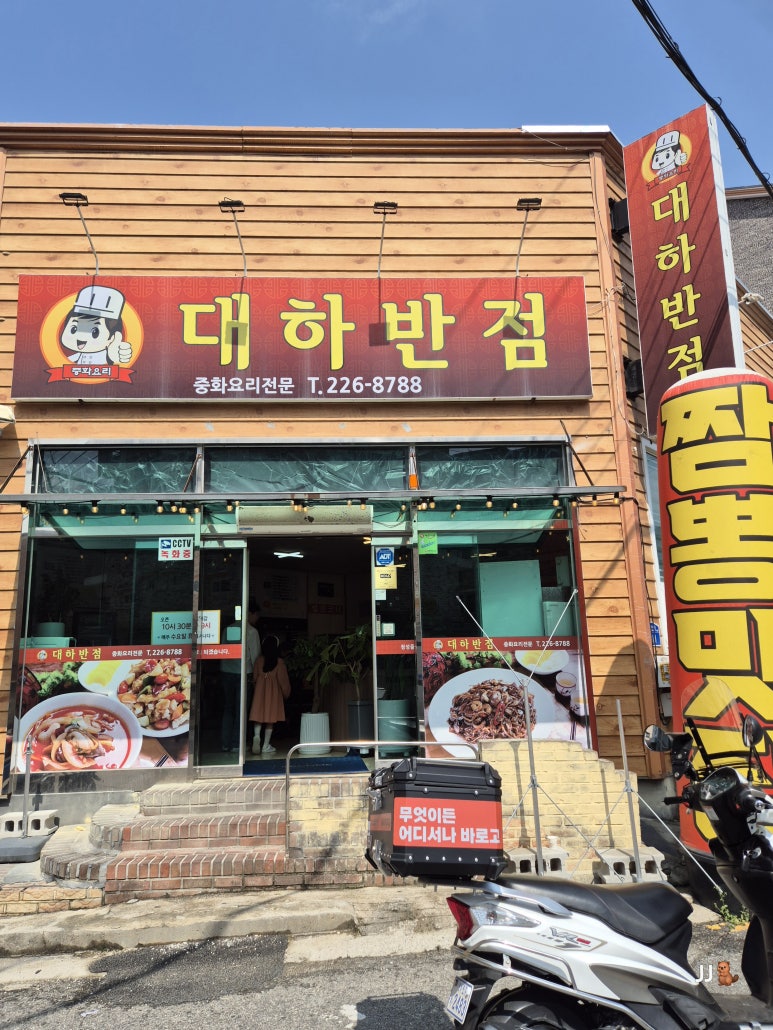 대하반점 이미지