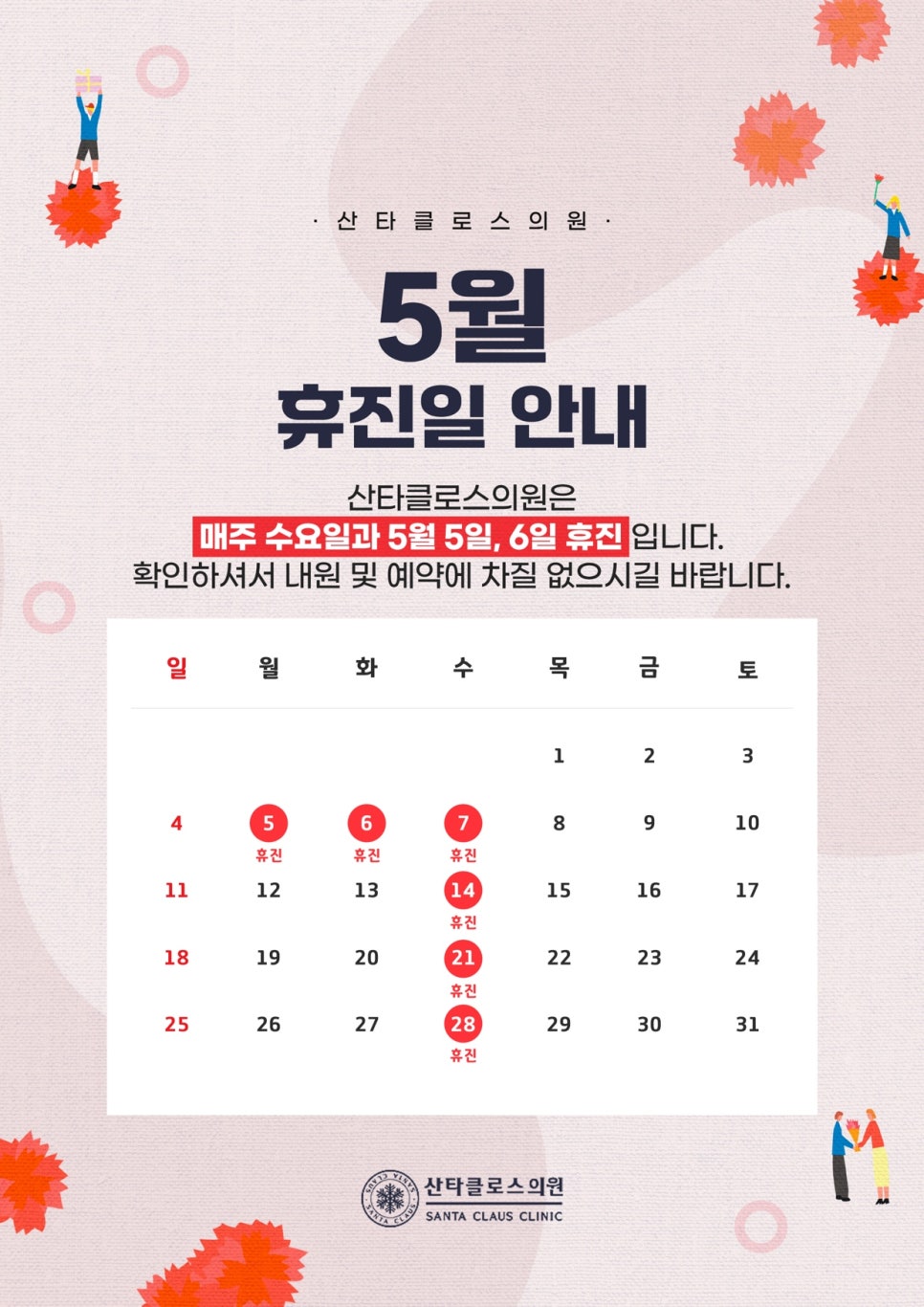 산타클로스의원 이미지