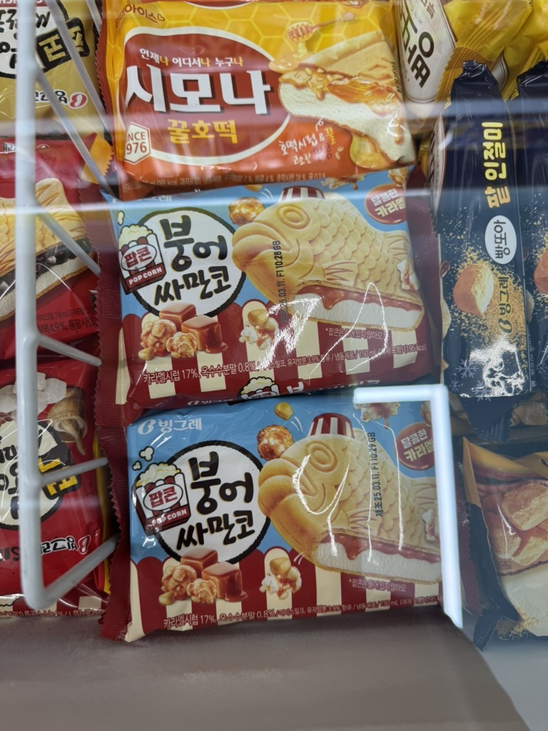 꽁꽁아이스크림할인점 이미지