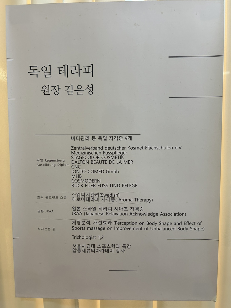 독일테라피 이미지