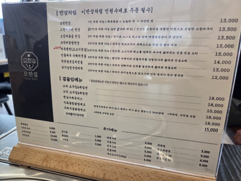 모한집 이미지