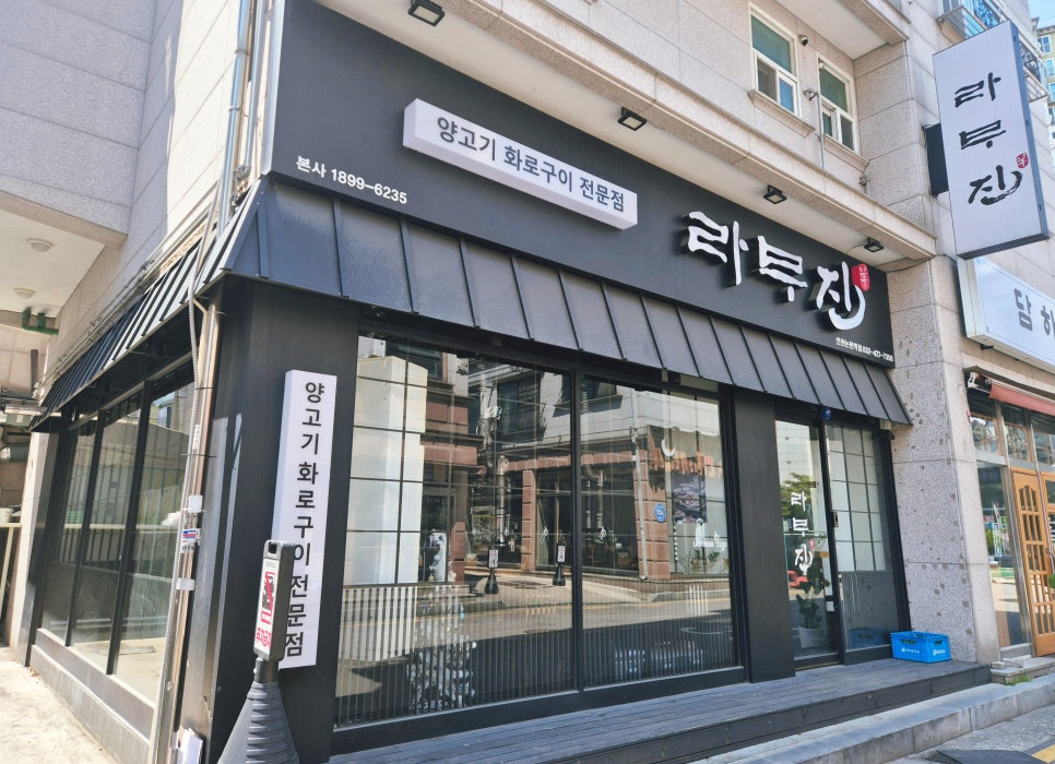 라무진인천논현역점 이미지