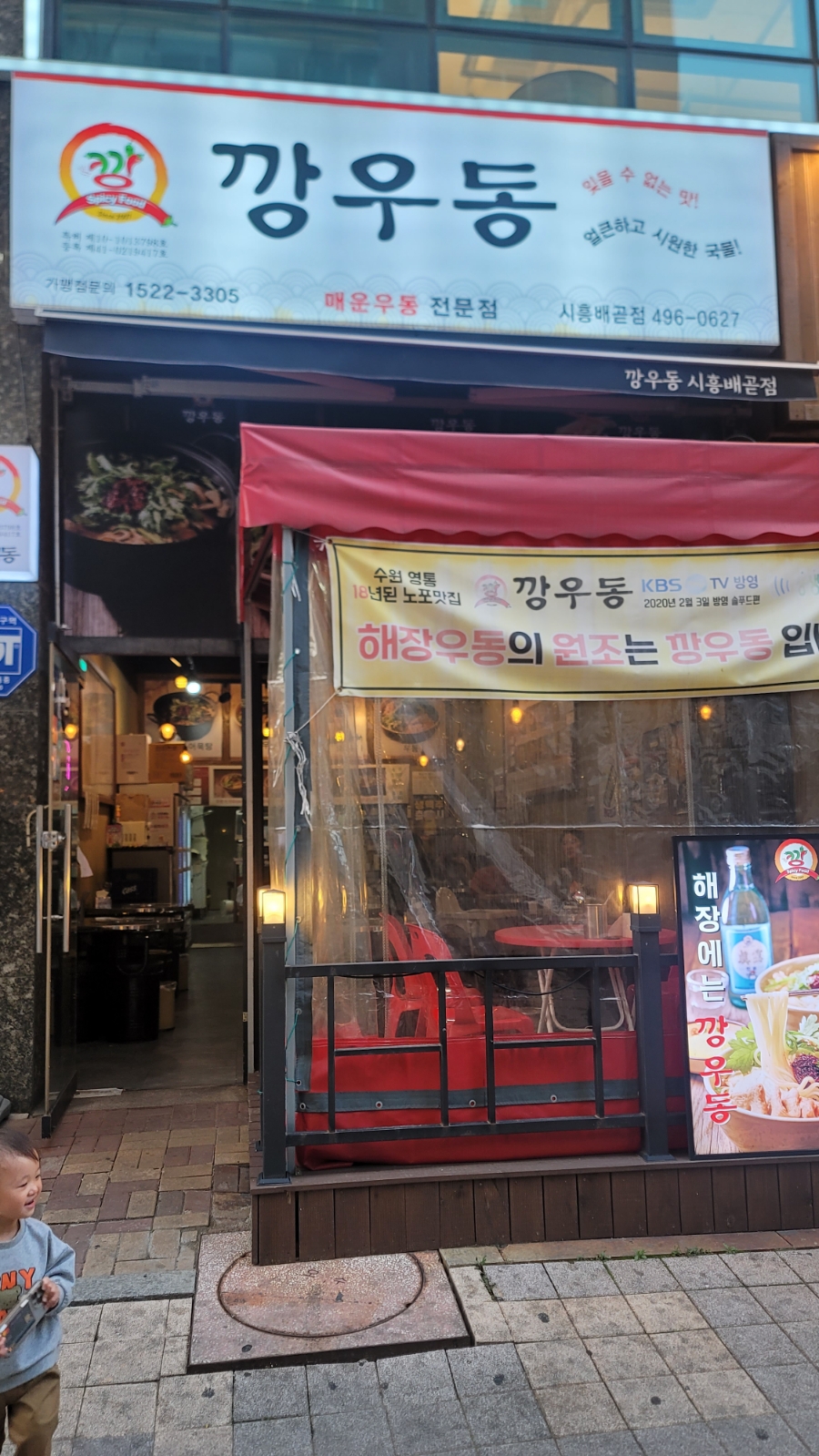 깡우동시흥배곧점 이미지