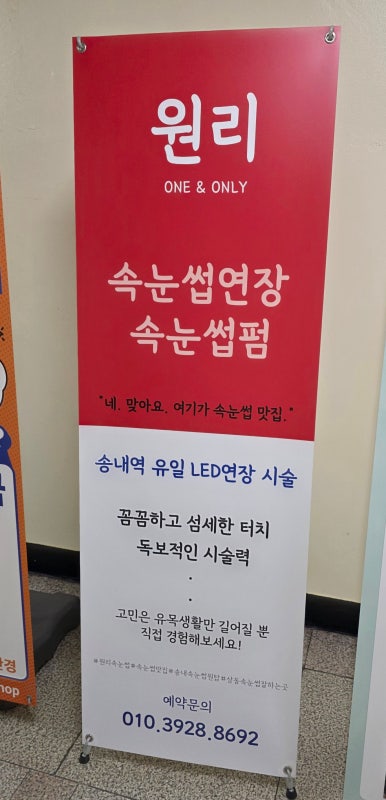 원리속눈썹 송내점 이미지