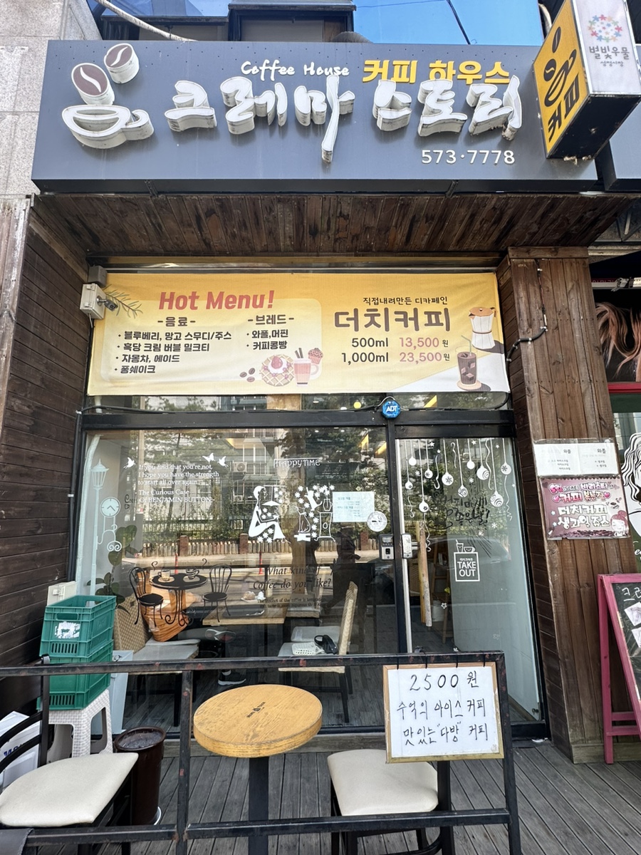 크레마스토리성정점 이미지