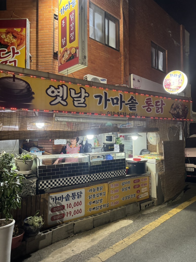 대해시장 가마솥옛날통닭 이미지