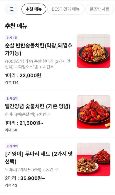 기영이숯불두마리치킨전주 이미지