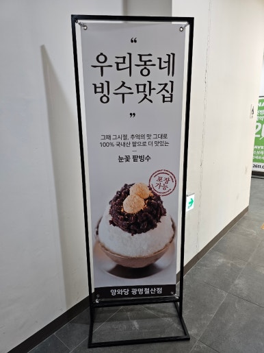 양와당철산점 이미지