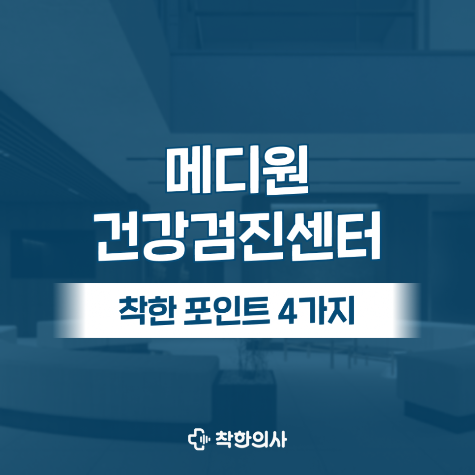 서울메디원 이미지