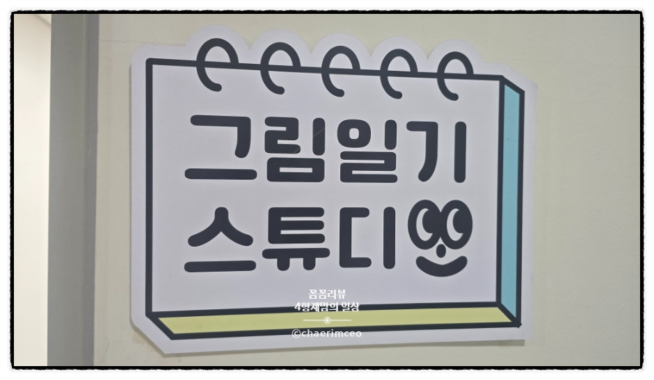 그림일기스튜디오 이미지