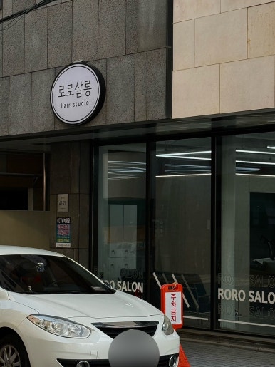로로살롱 이미지