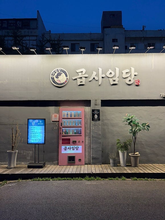 곱사임당 이미지