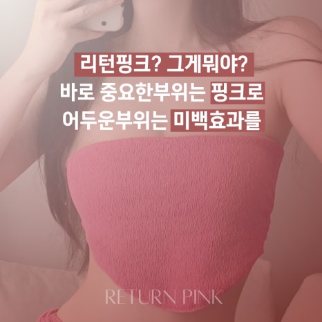 리턴미 이미지